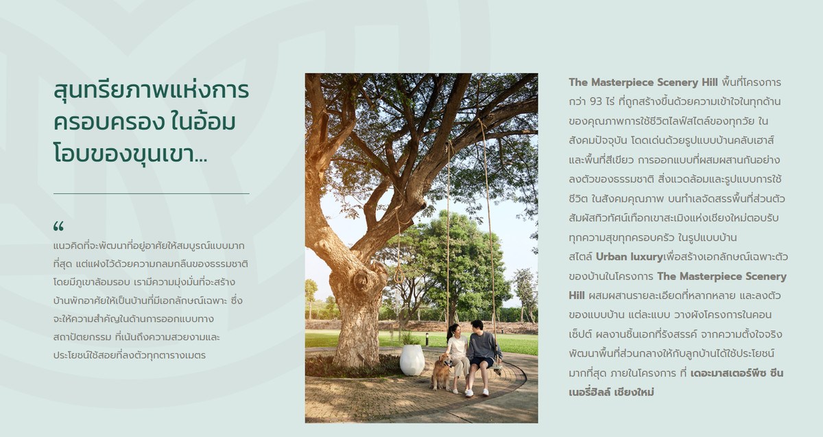 ขายบ้านเชียงใหม่ : ขาย บ้าน ในโครงการ เดอะ มาสเตอร์พีช ซีนเนอรี่ ฮิลล์ ตำบลน้ำแพร่ อำเภอหางดง จังหวัดเชียงใหม่ ยังไม่เคยน้ำท่วม