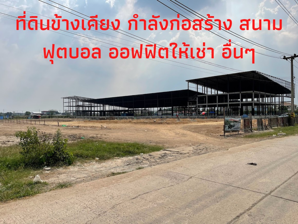 ขายที่ดินปทุมธานี รังสิต ธรรมศาสตร์ : ขายที่ดินซ.บงกช 26 เนื้อที่ 5 ไร่ ที่ดินถมแล้ว ทำเลทองย่านรังสิต แปลงสวย หน้ากว้างมาก ติดถนนคอนกรีต ที่ดินติดโรงงานใหญ่ ทางเชื่อมไปออกถนนพหลโยธินได้