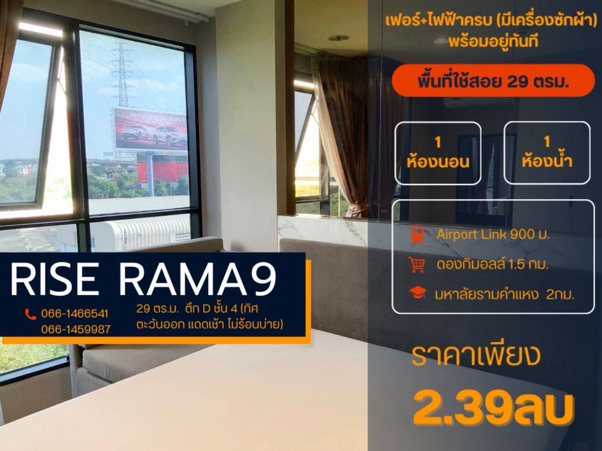 ขายคอนโดพระราม 9 เพชรบุรีตัดใหม่ RCA : 🔥 ขายด่วน ราคาดี! Rise Rama 9 ทำเลอนาคต New CBD