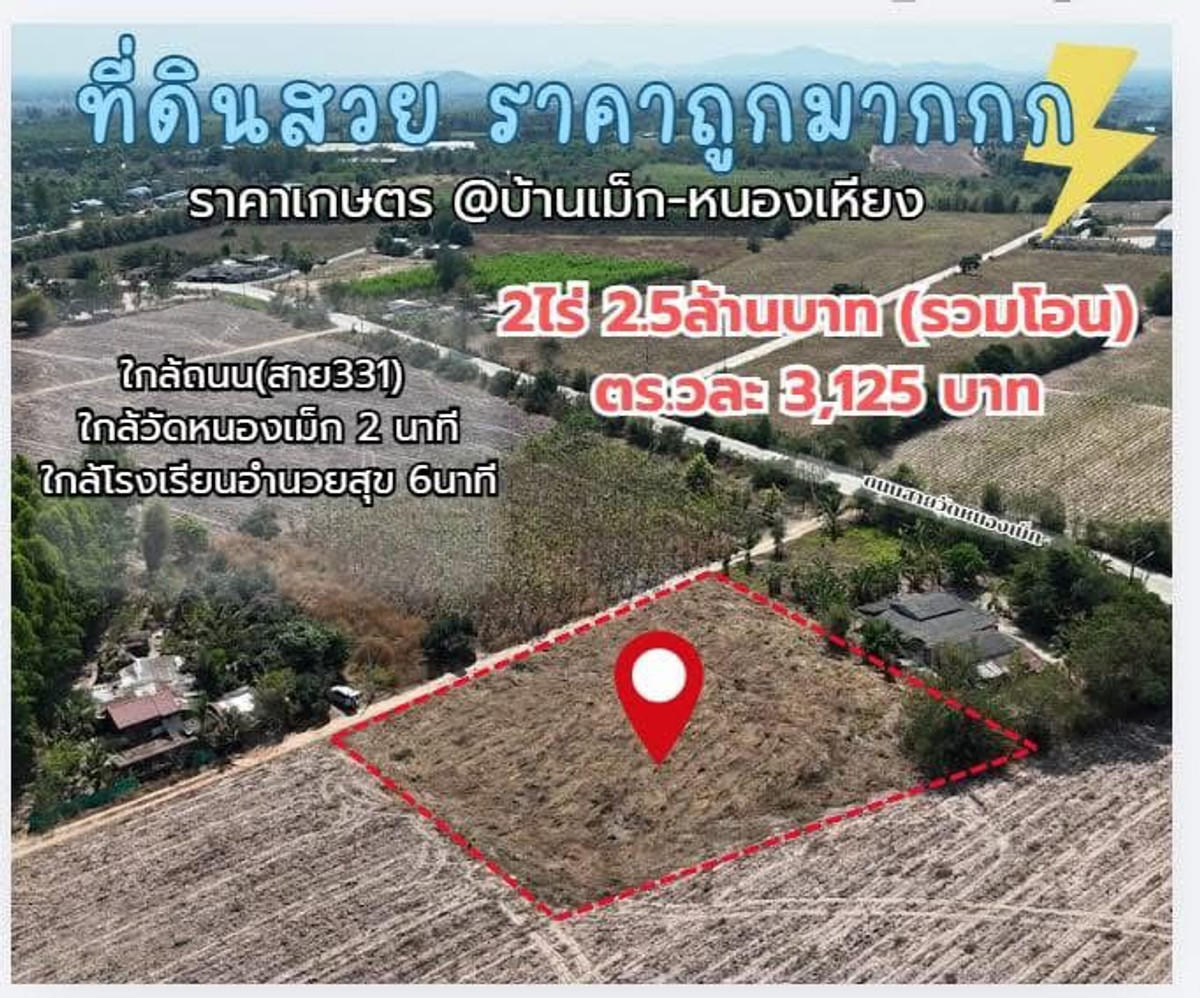 For SaleLandPattaya, Bangsaen, Chonburi : 2 rai of land, Baan Mek Phanat Nikhom, near community areas and Road 331.