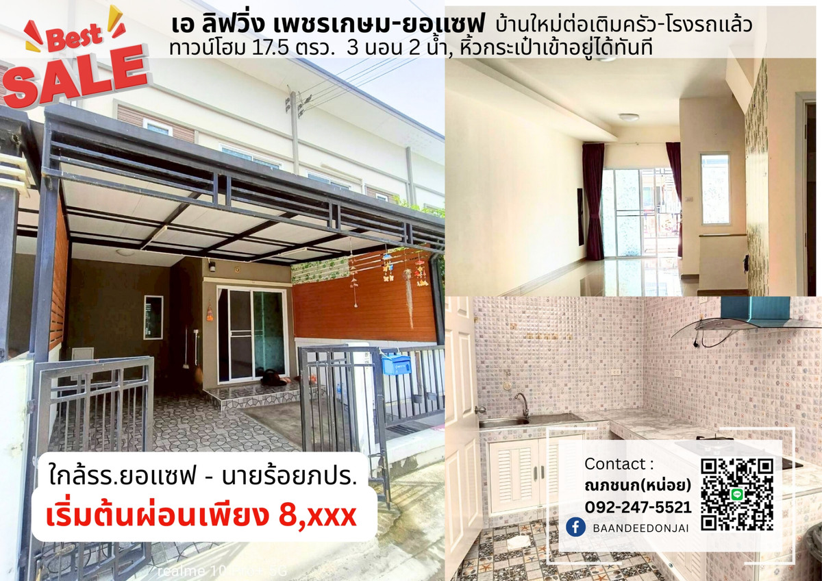 For SaleTownhomeNakhon Pathom : Urgent sale Townhome A Living Phetkasem-Joseph (17.5 sq m.) 3 bedrooms, 2 bathrooms.