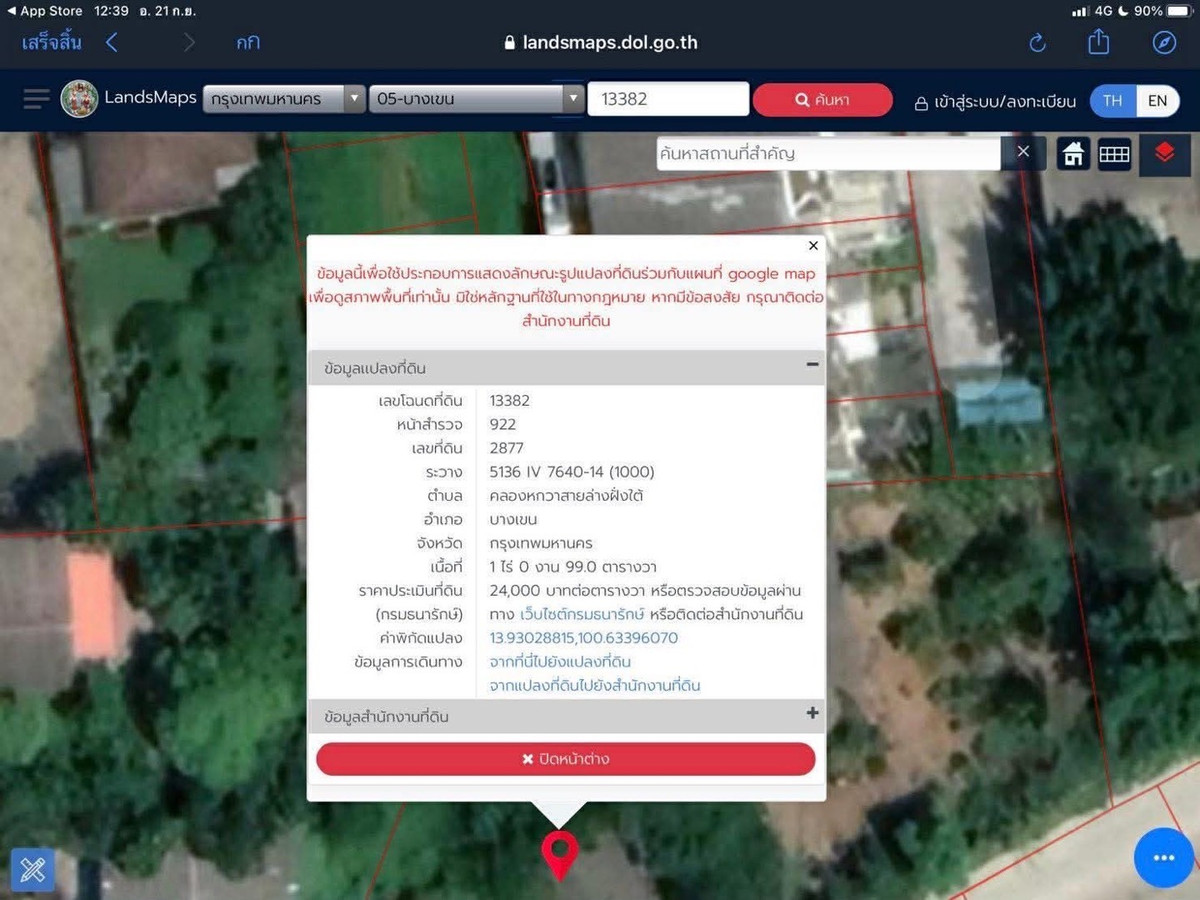 ขายที่ดินวิภาวดี ดอนเมือง หลักสี่ : ขาย ที่ดิน 499 ตารางวา ติดถนนใหญ่ พหลโยธิน 54/2 ระหว่าง BTS สถานี คปอ. กับ คูคต ~ 1 กิโลเมตร