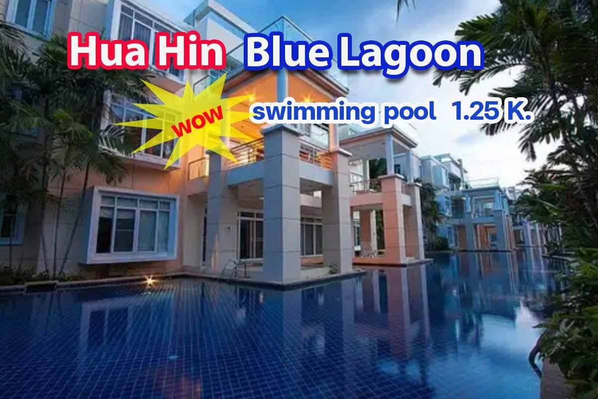 ขายคอนโดหัวหิน ประจวบคีรีขันธ์ : บลูลากูลหัวหินติด 2 ห้องนอน 2 ห้องน้ำ*วิวสระว่ายน้ำชั้นล่างสุดระเบียงส่วนตัวลงเล่นน้ำได้เลย