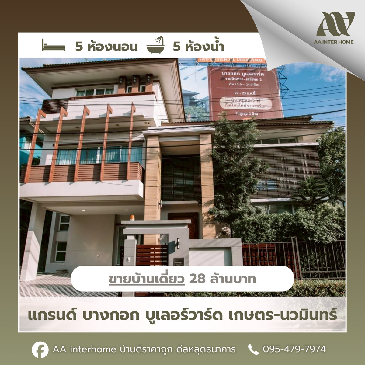 ขายบ้านเกษตร นวมินทร์ ลาดปลาเค้า : 🏡 บ้านเดี่ยวระดับลักชัวรี บนที่สุดของทำเลเกษตร–นวมินทร์ ✨ 𝐆𝐫𝐚𝐧𝐝 𝐁𝐚𝐧𝐠𝐤𝐨𝐤 𝐁𝐨𝐮𝐥𝐞𝐯𝐚𝐫𝐝 