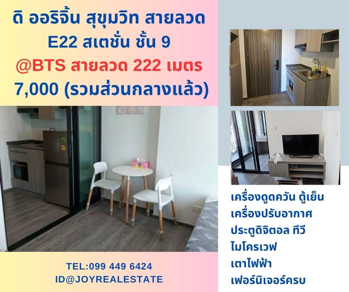 ให้เช่าคอนโดสมุทรปราการ สำโรง : 📌ให้เช่าคอนโด ดิ ออริจิ้น สุขุมวิท สายลวด E22 สเตชั่น ชั้น 9 BTS สายลวด เช่าถูก 7,000 บาท 