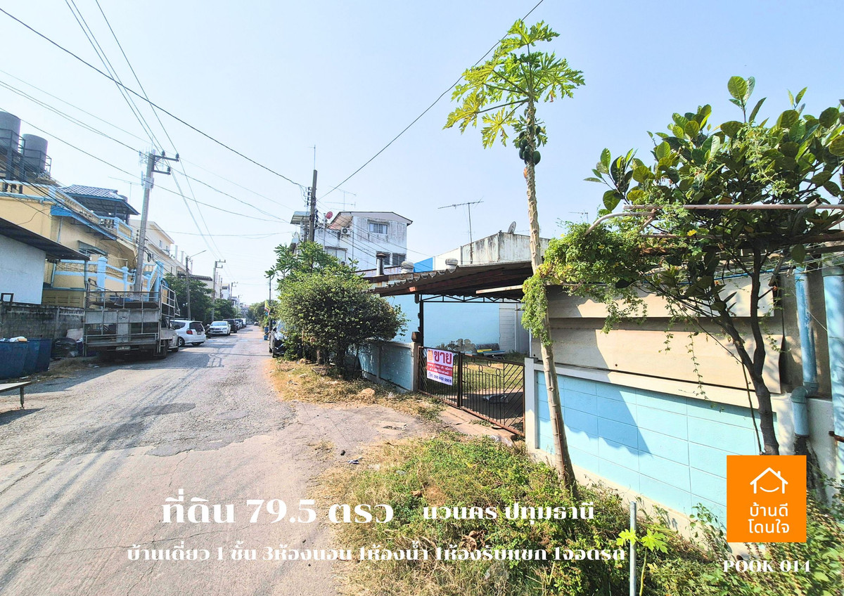 ขายที่ดินปทุมธานี รังสิต ธรรมศาสตร์ : ขายด่วน ที่ดินพร้อมบ้านเดี่ยว 1 ชั้น ลดราคาพิเศษ!! เหลือ 4.29 ล้าน (จาก 4.69 ล้าน)