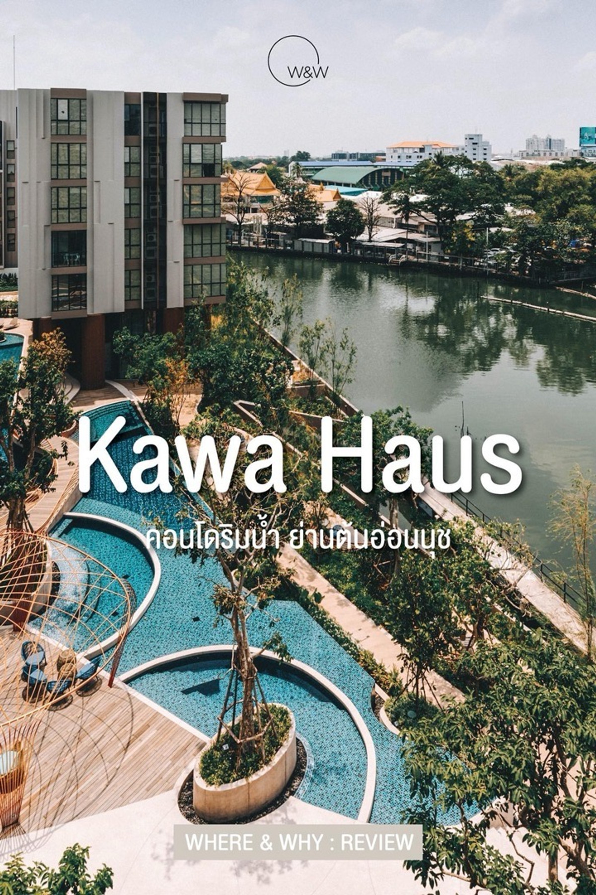 ขายคอนโดอ่อนนุช อุดมสุข : ขายคอนโด KAWA HAUS พระโขนง เจ้าของขายเอง ราคาดี
