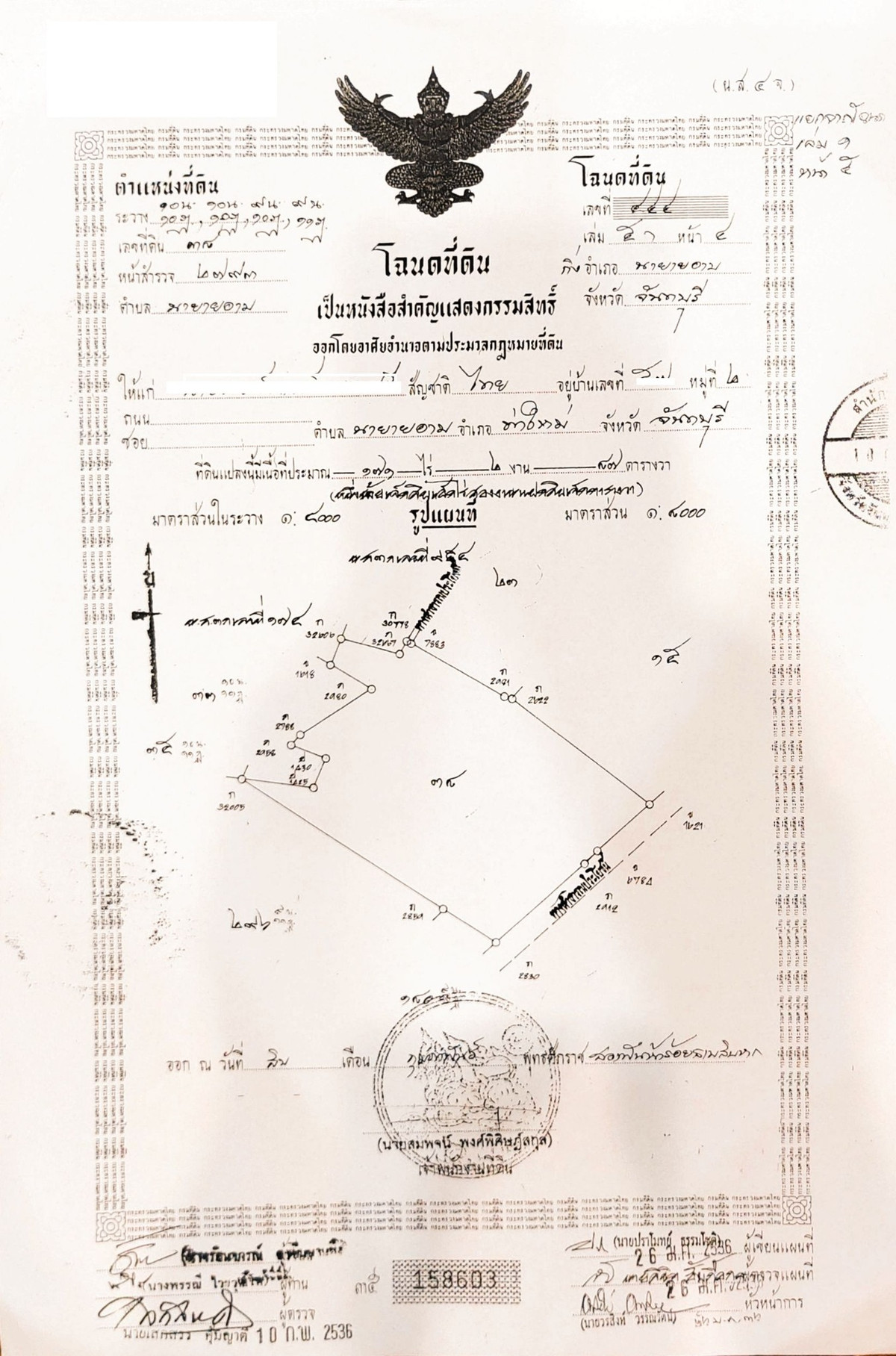 ขายที่ดินจันทบุรี : ขายที่ดินจันทบุรี แปลงใหญ่ 171.5 ไร่ หลังที่ว่าการอำเภอนายายอาม ราคาถูก ทำเลทอง ที่ดินสวนผลไม้แห่งเมืองจันทน์  #ที่ดินติดด้านหลังองค์การบริหารส่วนตำบลนายายอาม