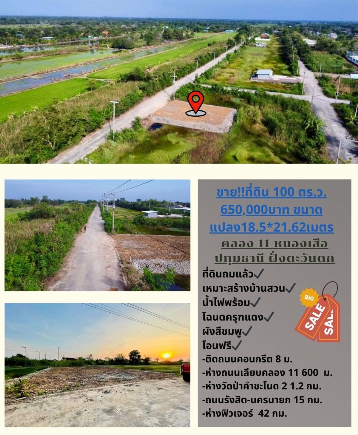 ขายที่ดินปทุมธานี รังสิต ธรรมศาสตร์ : ขายที่ดินเปล่า ถมแล้ว 100 วา คลอง11 บึงกาสาม โครงการสวนแก้ว2  ถนนคอนกรีต ถนนกว้าง 7 เมตร ไฟฟ้า ประปา ครบ