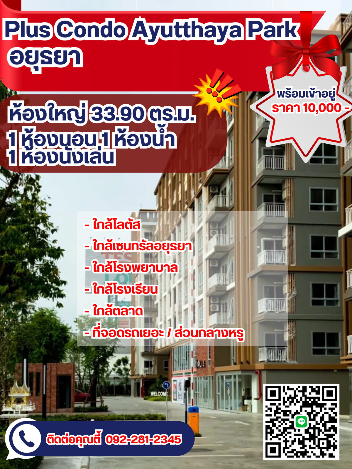 ให้เช่าคอนโดอยุธยา :  ห้องว่างให้เช่า คอนโดพลัส อยุธยา ใกล้เซ็นทรัล ใกล้โรจนะ ราคาถูก พร้อมเข้าอยู่