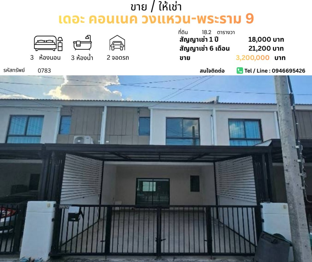 ทาวน์โฮมลาดกระบัง สุวรรณภูมิ : ✨ The Connect วงแหวน–พระราม 9
ทาวน์โฮมรีโนเวทใหม่ สวยพร้อมอยู่
สไตล์ Modern x Greek ไม่ซ้ำใคร
