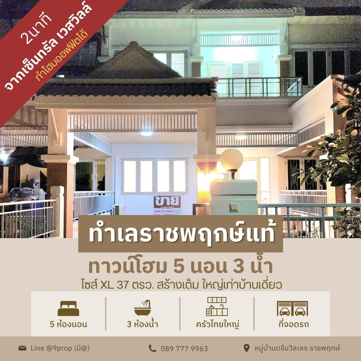 For SaleTownhomePinklao, Charansanitwong : Just 2 minutes from Central Westville Townhome, extra large home office, 5 bedrooms, 3 bathrooms, completely renovated. Dream Village, Soi Suan Phak, Ratchaphruek Road