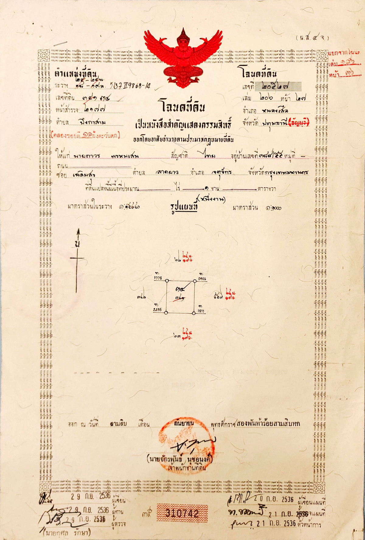 ขายที่ดินปทุมธานี รังสิต ธรรมศาสตร์ : ขายที่ดินเปล่า ถมแล้ว 100 วา คลอง11 บึงกาสาม โครงการสวนแก้ว2  ถนนคอนกรีต ถนนกว้าง 7 เมตร ไฟฟ้า ประปา ครบ