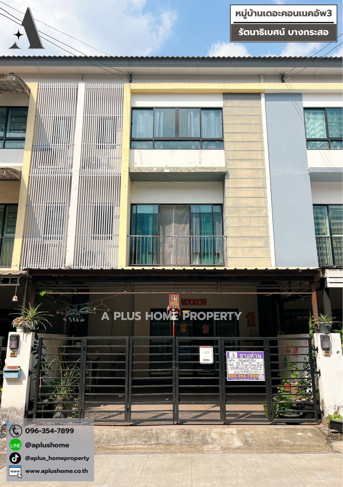 ขายทาวน์โฮมรัตนาธิเบศร์ สนามบินน้ำ พระนั่งเกล้า : #หมู่บ้านเดอะคอนเนคอัพ3 #รัตนาธิเบศร์