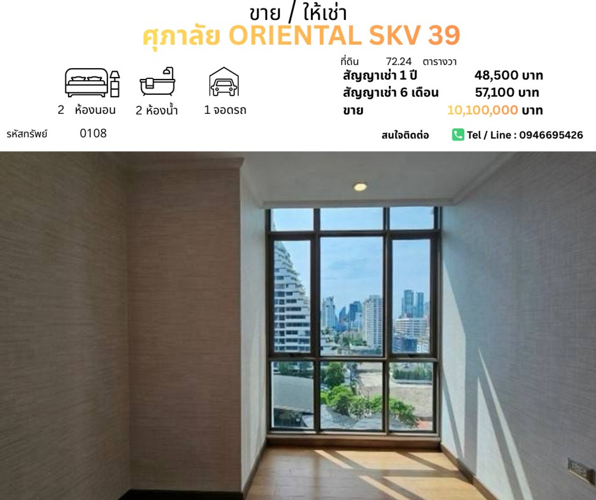 คอนโดสุขุมวิท อโศก ทองหล่อ : 🏙️ คอนโดหรูใจกลางสุขุมวิท ทำเลหายาก!

ศุภาลัย Oriental Sukhumvit 39
คอนโดมือสอง รีโนเวทใหม่ทั้งห้อง พร้อมอยู่