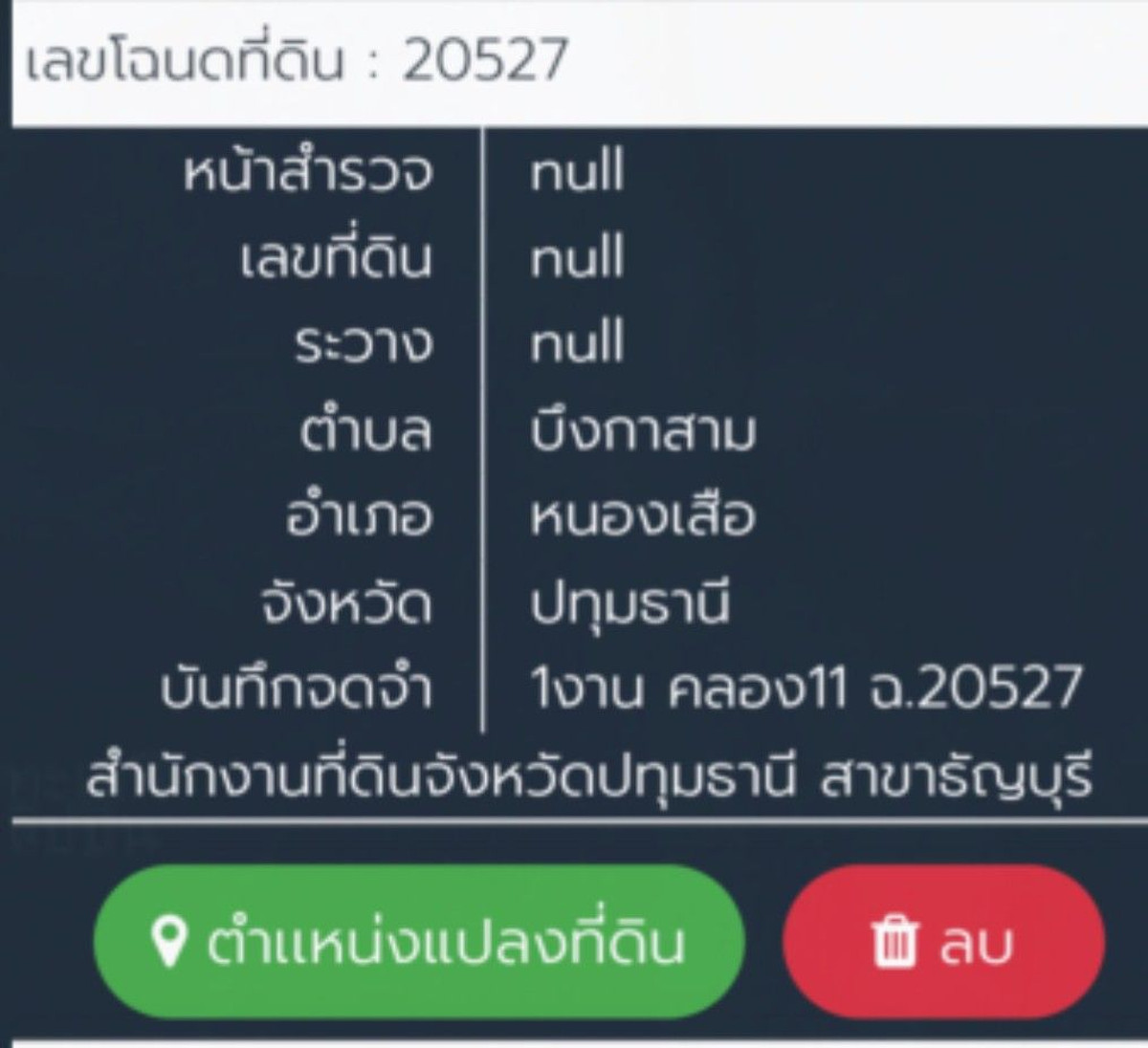 ขายที่ดินปทุมธานี รังสิต ธรรมศาสตร์ : ขายที่ดินเปล่า ถมแล้ว 100 วา คลอง11 บึงกาสาม โครงการสวนแก้ว2  ถนนคอนกรีต ถนนกว้าง 7 เมตร ไฟฟ้า ประปา ครบ