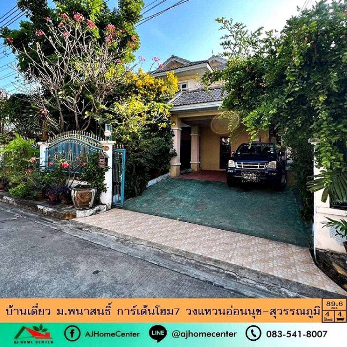 ขายบ้านลาดกระบัง สุวรรณภูมิ : ขายถูก 5.4ล้าน บ้านเดี่ยว89.6ตรว. ม.พนาสนธิ์การ์เด้นโฮม7 วงแหวนอ่อนนุช-สุวรรณภูมิ ซ.กาญจนาภิเษก46 พร้อมอยู่ พื้นที่ใช้สอยเยอะ