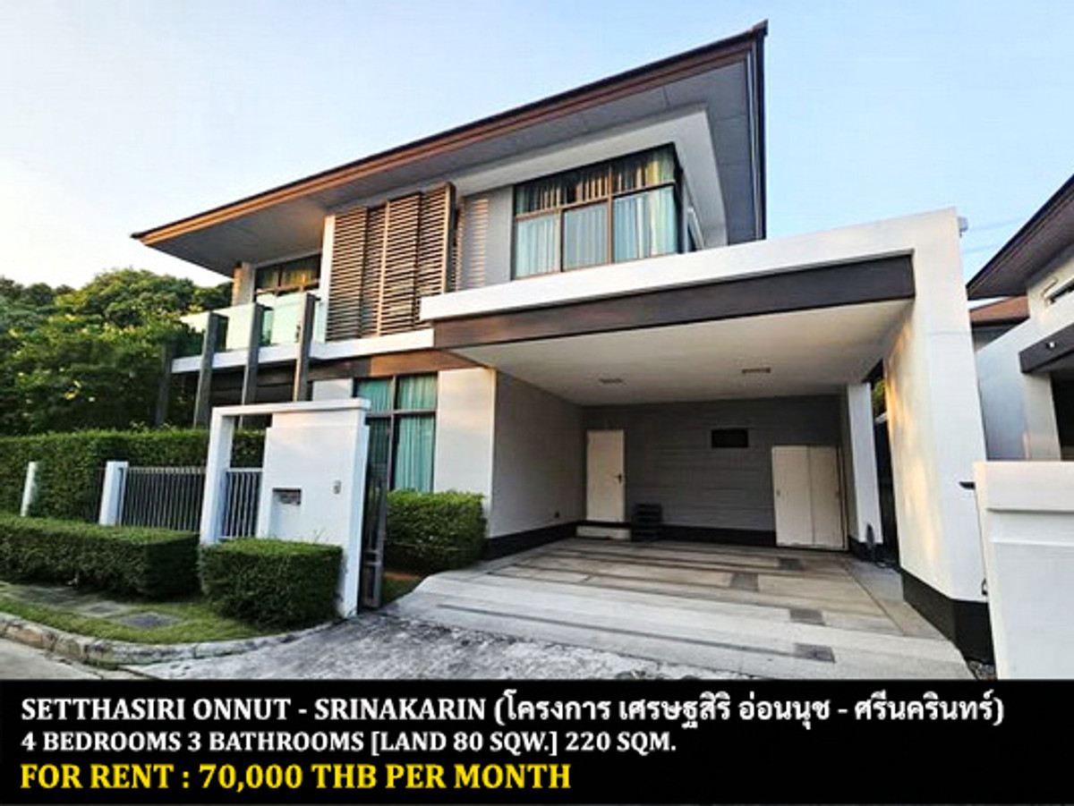 ให้เช่าบ้านลาดกระบัง สุวรรณภูมิ : [ให้เช่า] หมู่บ้าน เศรษฐสิริ อ่อนนุช - ศรีนครินทร์ / 4 ห้องนอน 3 ห้องน้ำ / 80 ตรว. 220 ตรม. **70,000** บ้านเดี่ยวหลังมุมตกแต่งสวย เฟอร์นิเจอร์และเครื่องใช้ไฟฟ้าครบชุด เดินทางสะดวก ใกล้แอร์พอร์ตลิ้งค์บ้านทับช้าง
