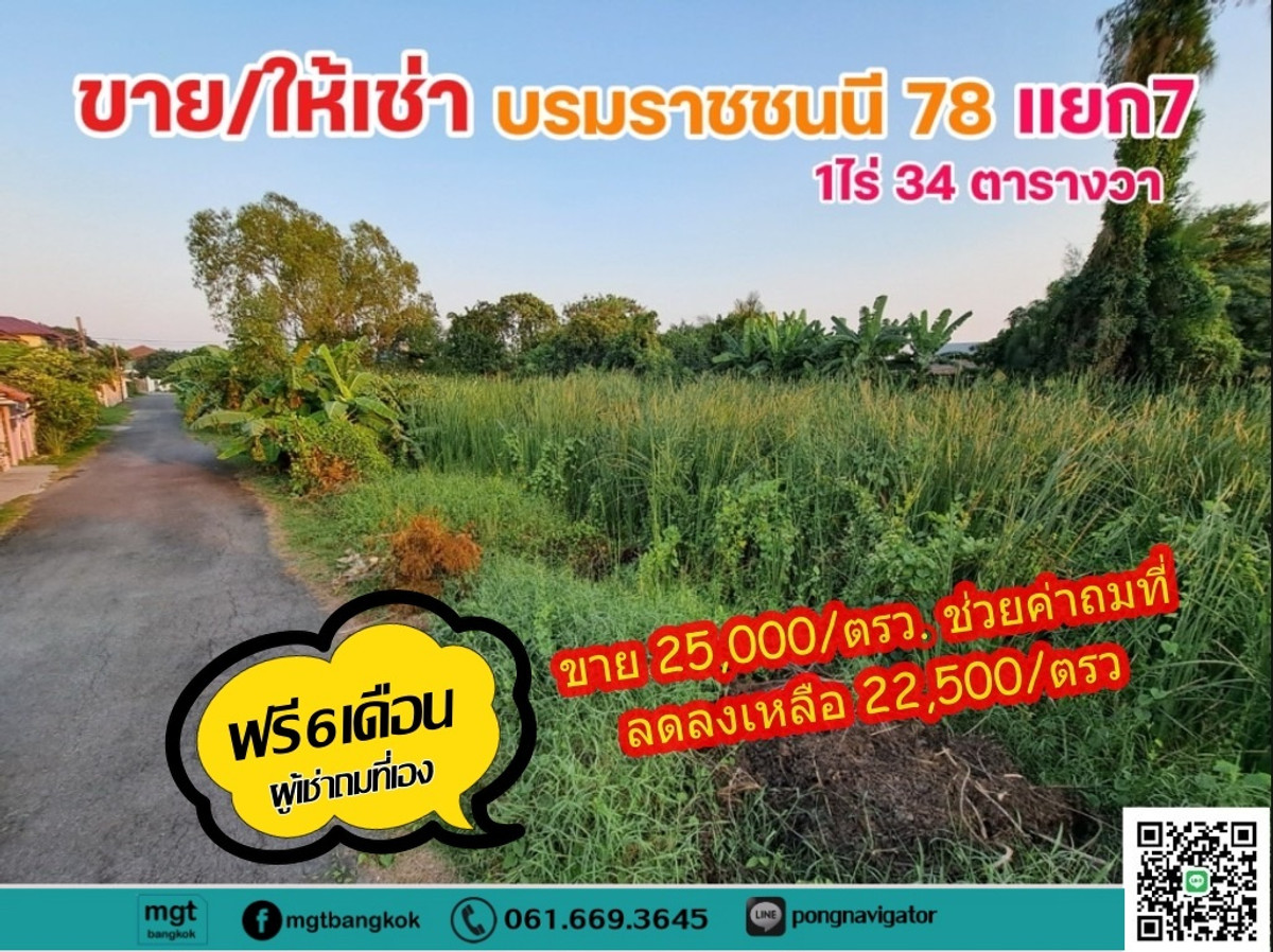 ที่ดินปิ่นเกล้า จรัญสนิทวงศ์ : ขายหรือให้เช่า ที่ดิน บรมราชชนนี ซอย78 บรรยากาศเงียบสงบ ร่มรื่น 