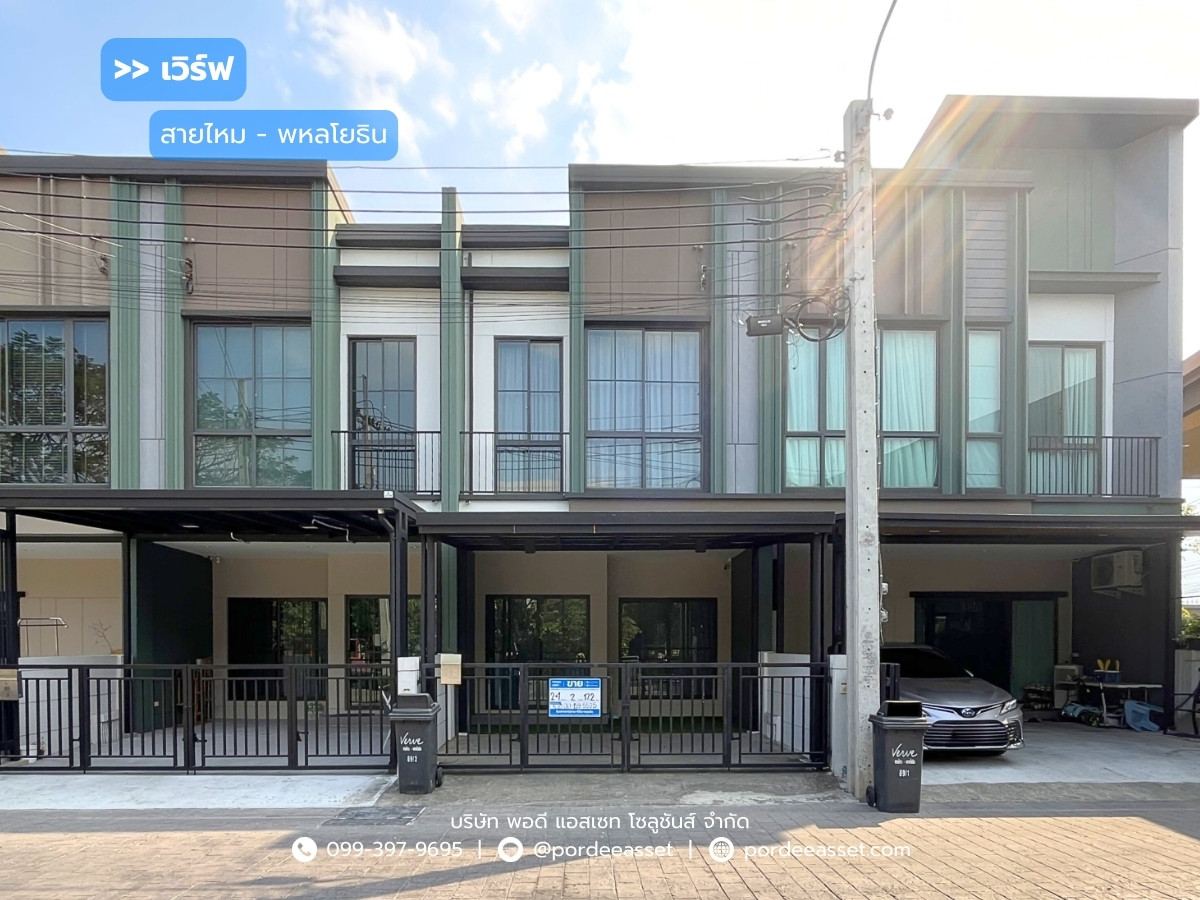 ขายทาวน์โฮมนวมินทร์ รามอินทรา : ขาย!! ทาวน์โฮม 2 ชั้น เวิร์ฟ สายไหม - พหลโยธิน (ขนาด 17 ตร.ว.) ซ.สายไหม 56 สายไหม กทม. : Verve Saimai-Phaholyothin  