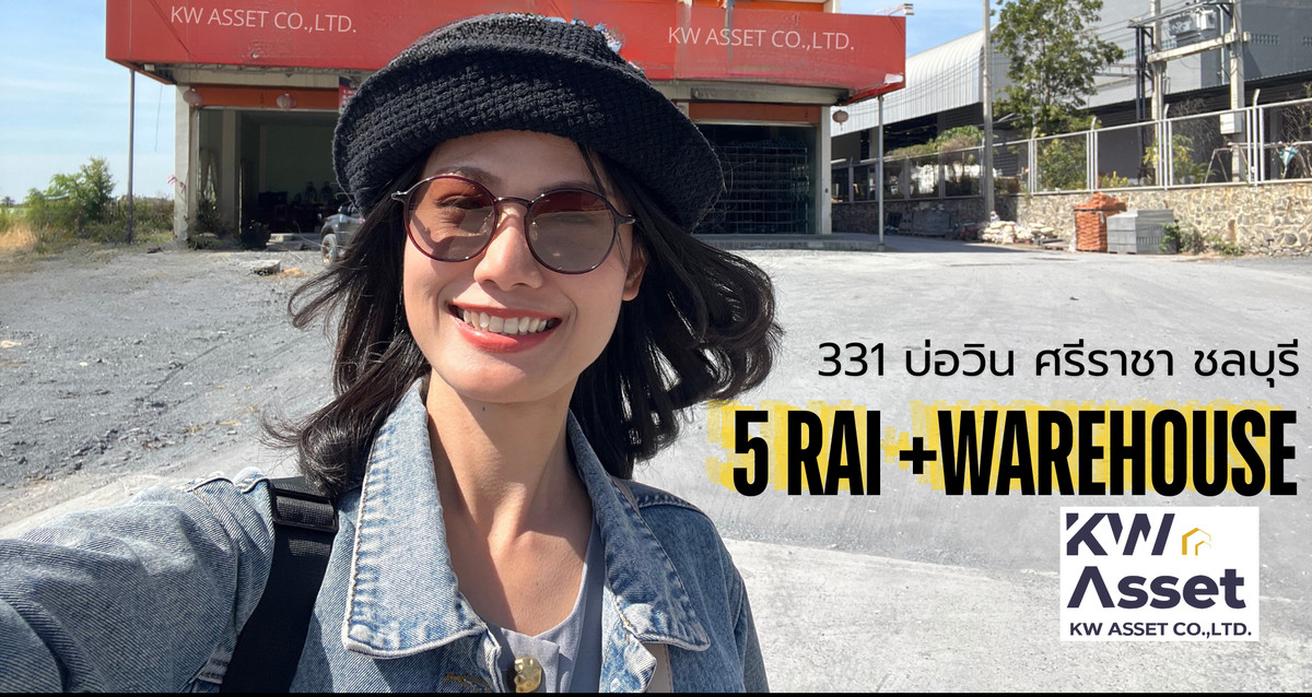 ขายโกดังศรีราชา แหลมฉบัง บ้านบึง : ขายที่ดิน 5 ไร่ พร้อมโกดัง+อาคาร 2,040 ตรม.  #ติดถนน331 📍ต.บ่อวิน อ.ศรีราชา จ.ชลบุรี