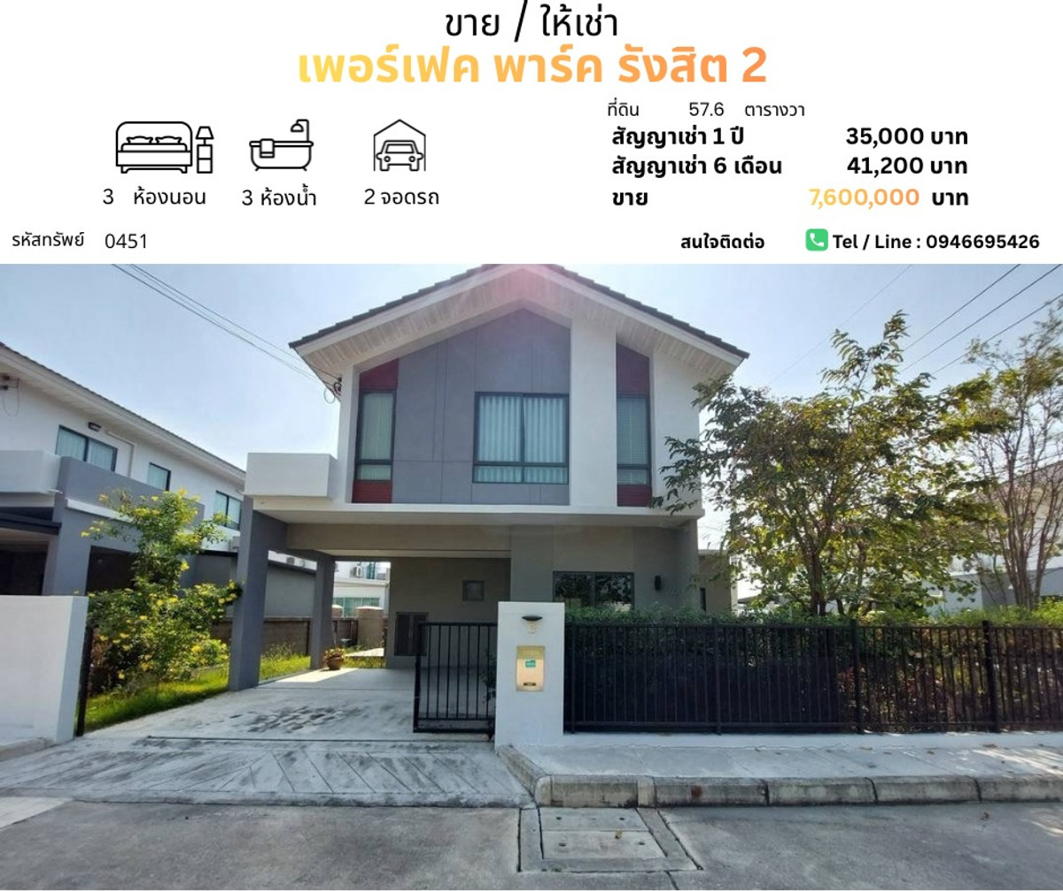 บ้านปทุมธานี รังสิต ธรรมศาสตร์ : 🏡 ขาย/เช่าบ้านเดี่ยว เพอร์เฟค พาร์ค รังสิต 2
บ้านสวยหลังใหญ่ รีโนเวทใหม่ทั้งหลัง พร้อมเข้าอยู่ทันที!

✨ สไตล์ยุโรป คลาสสิก อยู่สบาย ฟังก์ชันครบ
เหมาะกับครอบครัวใหญ่ หรือคนที่มองหาบ้านพื้นที่เยอะ คุ้มค่า