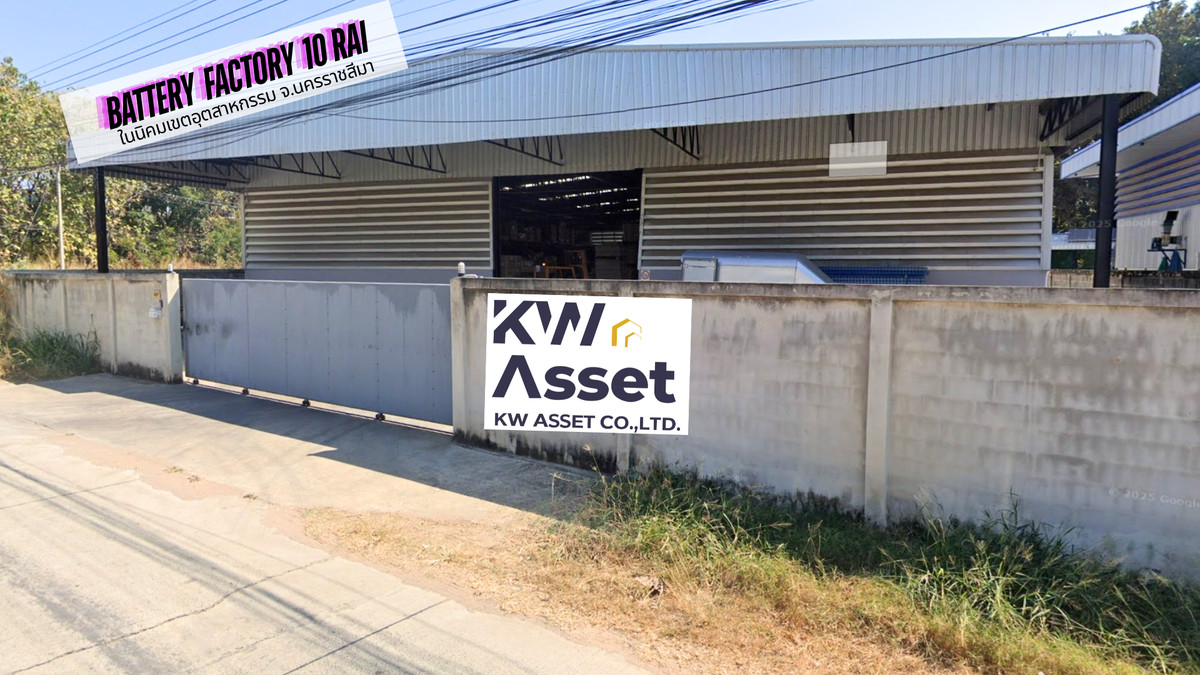 ขายโรงงานโคราช นครราชสีมา : โรงงานผลิตแบตเตอรี่ 10 ไร่ 📍ในนิคมอุตสาหกรรม จ.นครราชสีมา 🟪ผังม่วงเข้ม  ☑️ มีใบอนุญาต รง.4 ลำดับที่ 74(5)
