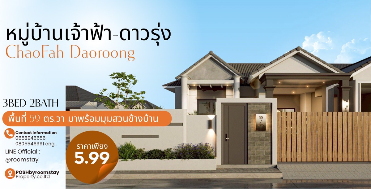 For SalePhuket : Renovated single-storey twin house Chao Fah Dao Rung Village, near Suan Luang Park Wichit area, Phuket