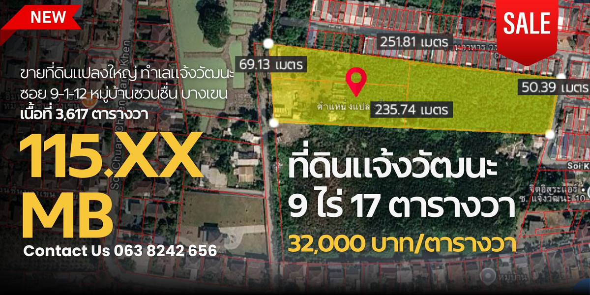 For SaleLandChaengwatana, Muangthong : Large plot of land for sale Chaengwattana - Lak Si location, land size 9 rai 17 square wah (total 3,617 square wah), width approximately 69 meters, depth approximately 250 meters.