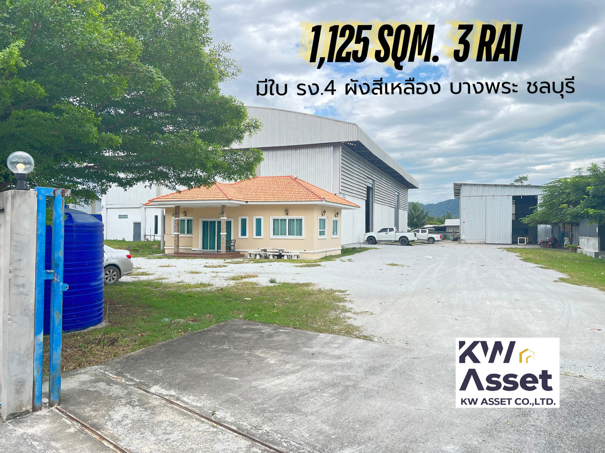 ขายโรงงานศรีราชา แหลมฉบัง บ้านบึง : ขายที่ดิน 3 ไร่ พร้อมโรงงาน 1,125 ตรม. มีใบ รง.4  ศรีราชา ชลบุรี