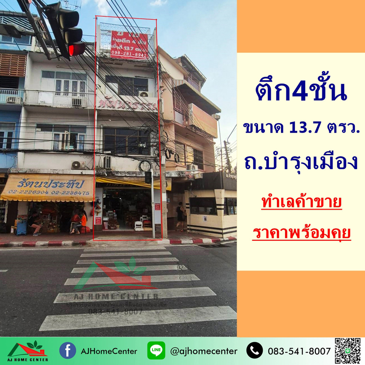 For SaleShop HouseYaowarat, Banglamphu : Commercial building for sale, 4 floors, 13.7 sq m., Bamrung Muang Road, price ready to negotiate.