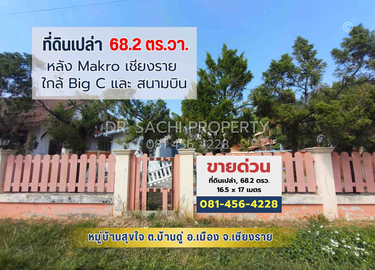 ขายที่ดินเชียงราย : ขายที่ดินเปล่า 68.2 ตรว. เหมาะสร้างบ้าน ม.สุขใจ หลัง Makro เชียงราย ใกล้ Big C และ สนามบิน