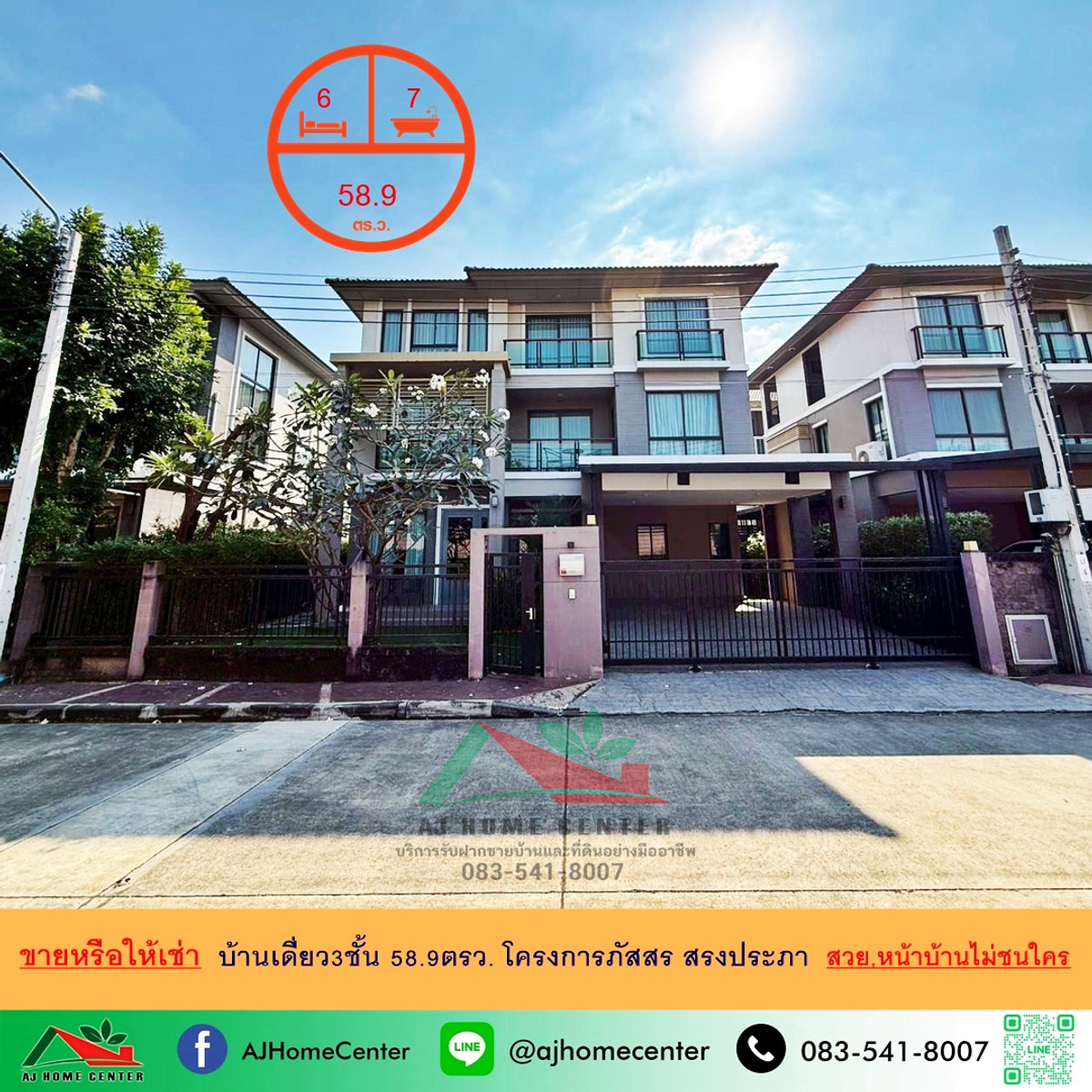 บ้านวิภาวดี ดอนเมือง หลักสี่ : ขายหรือให้เช่า บ้านเดี่ยว3ชั้น 58.9ตรว. หน้าบ้านไม่ชนใคร โครงการภัสสร สรงประภา หิ้วกระเป๋าเข้าอยู่ได้เลย