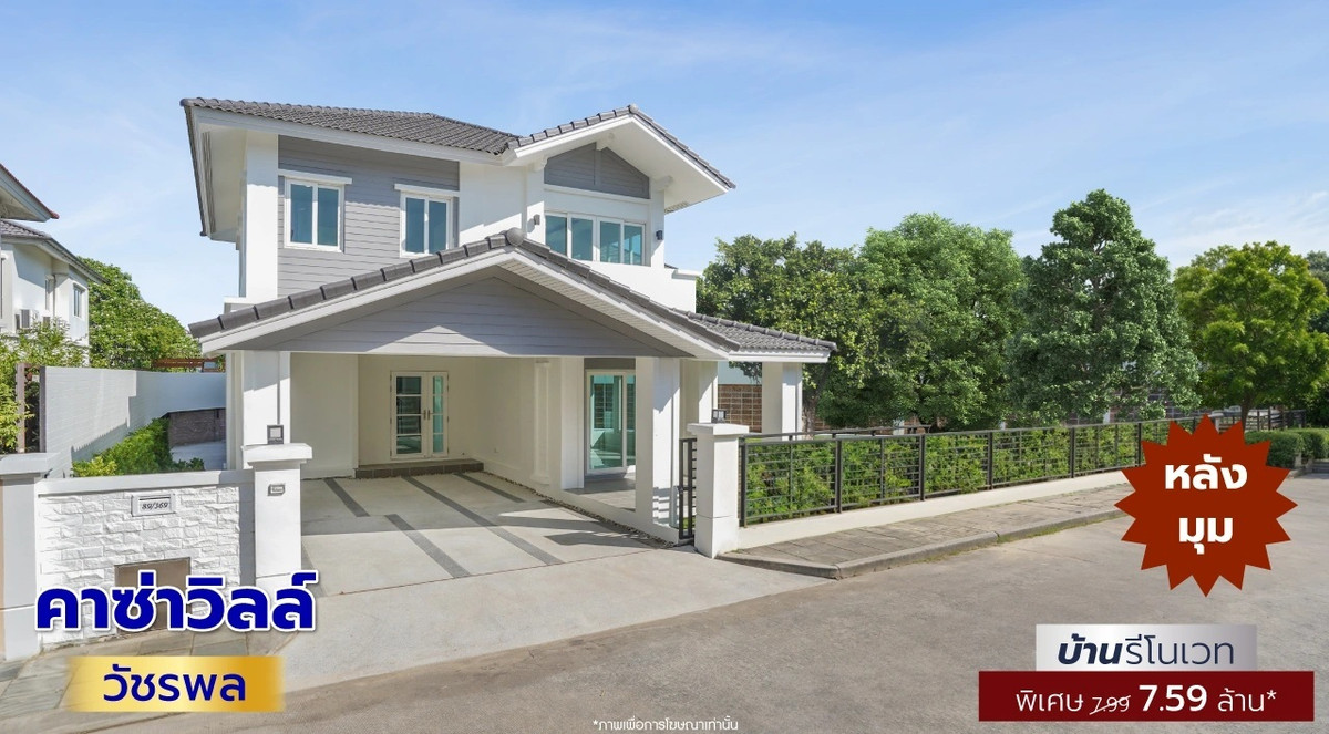 For SaleHouseNawamin, Ramindra : 🔥 Urgent sale! Single house, large land, Watcharaphon, near Don Mueang, very good price! 📍 Casaville Village - Watcharapol 💰 Price only 7.59 million!*