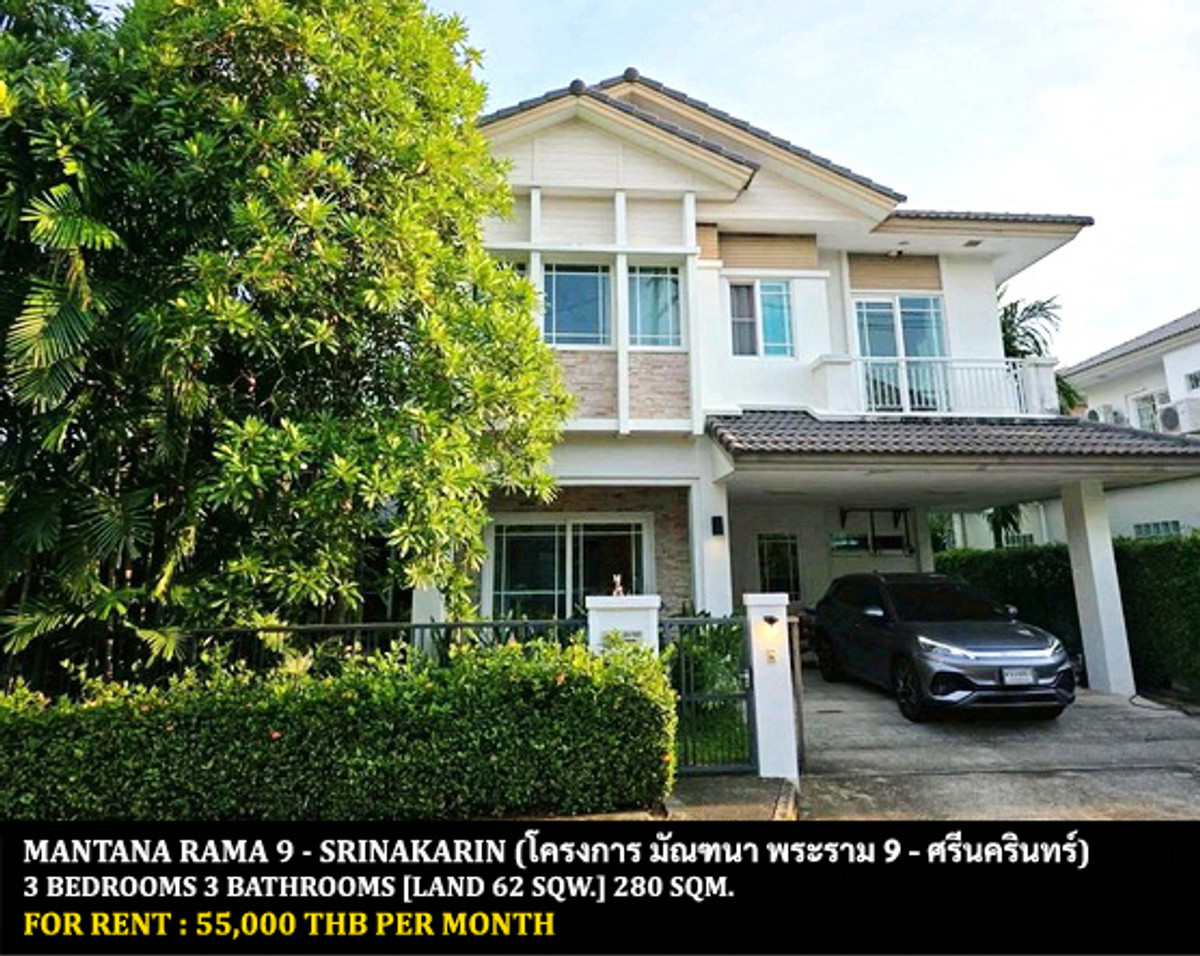 ให้เช่าบ้านพัฒนาการ ศรีนครินทร์ : [ให้เช่า] หมู่บ้าน มัณฑนา พระราม 9 - ศรีนครินทร์ / 3 ห้องนอน 3 ห้องน้ำ / 62 ตรว. 280 ตรม. **55,000** บ้านเดี่ยวสภาพดี พร้อมเฟอร์นิเจอร์และเครื่องใช้ไฟฟ้าครบชุด ตกแต่งสวย เดินทางสะดวก พร้อมเข้าอยู่ ใกล้โรงเรียนนานาชาติ ไบรท์ตัน