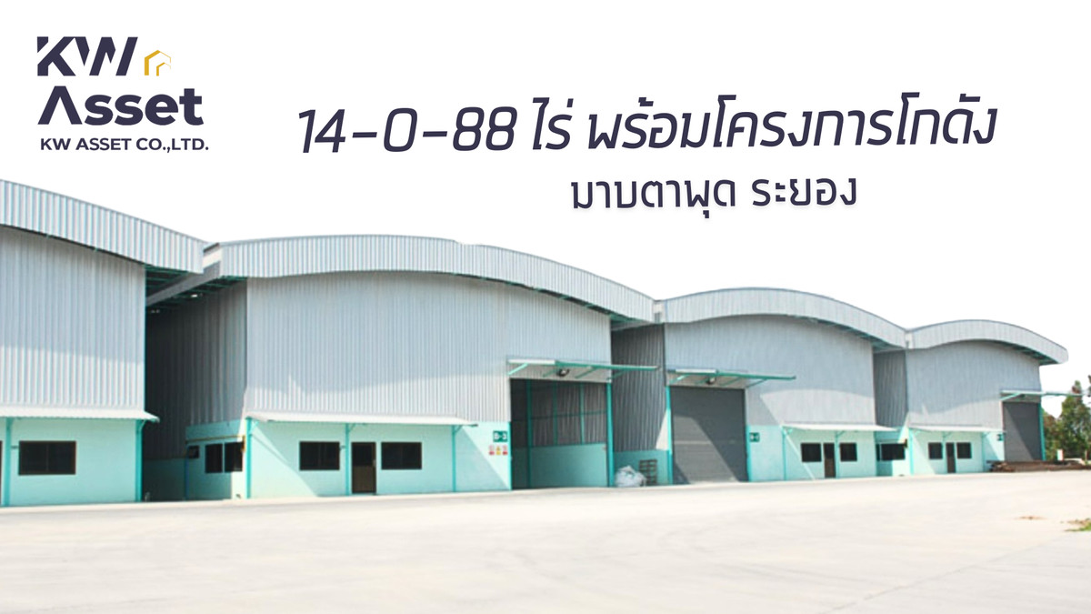 For SaleFactoryRayong : 14 rai of land, 12 warehouse buildings for investors, located near Map Ta Phut Industrial Estate, Rayong.