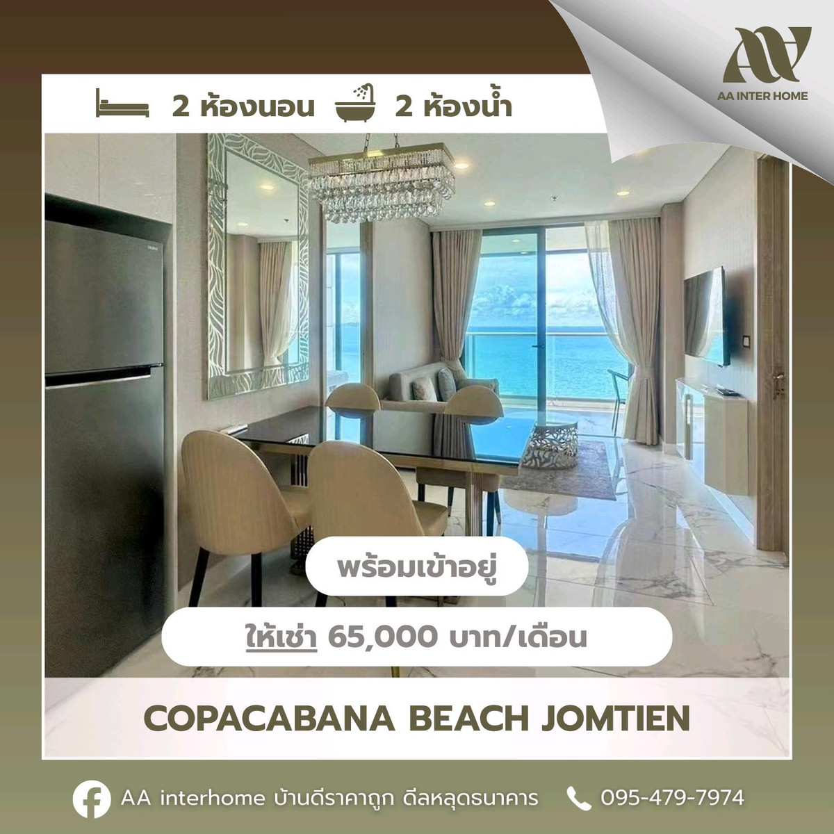 ให้เช่าคอนโดพัทยา บางแสน ชลบุรี สัตหีบ : 🌊 ตื่นเช้ามองทะเลจากเตียง นอนแช่อ่างจากุซซี่กับวิวหน้าหาด
ชีวิตดีๆ แบบนี้หาไม่ได้บ่อย ที่ 𝗖𝗼𝗽𝗮𝗰𝗮𝗯𝗮𝗻𝗮 𝗕𝗲𝗮𝗰𝗵 𝗝𝗼𝗺𝘁𝗶𝗲𝗻 🏖️ #ให้เช่าคอนโด #ReadyToMoveIn