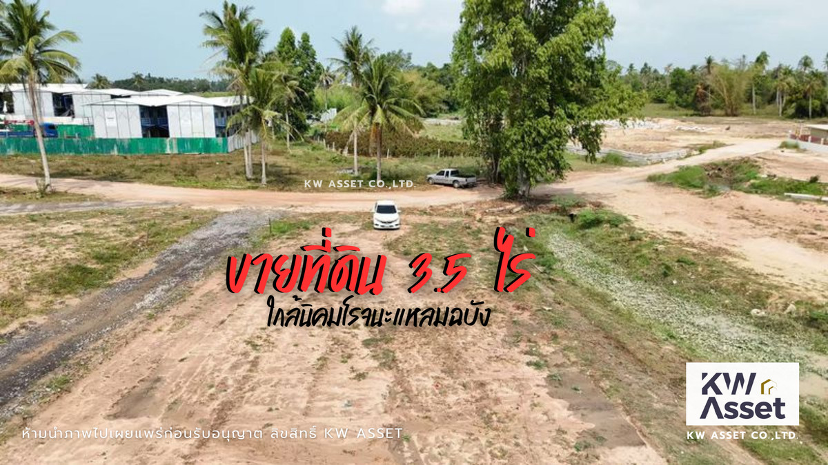 ขายที่ดินพัทยา บางแสน ชลบุรี สัตหีบ : ขายที่ดิน 3.5 ไร่ ที่ดินผังสีเหลือง ใกล้นิคมโรจนะแหลมฉบัง ใกล้ท่าเรือแหลมฉบัง 14 กม.📍 ตะเคียนเตี้ย บางละมุง ชลบุรี 