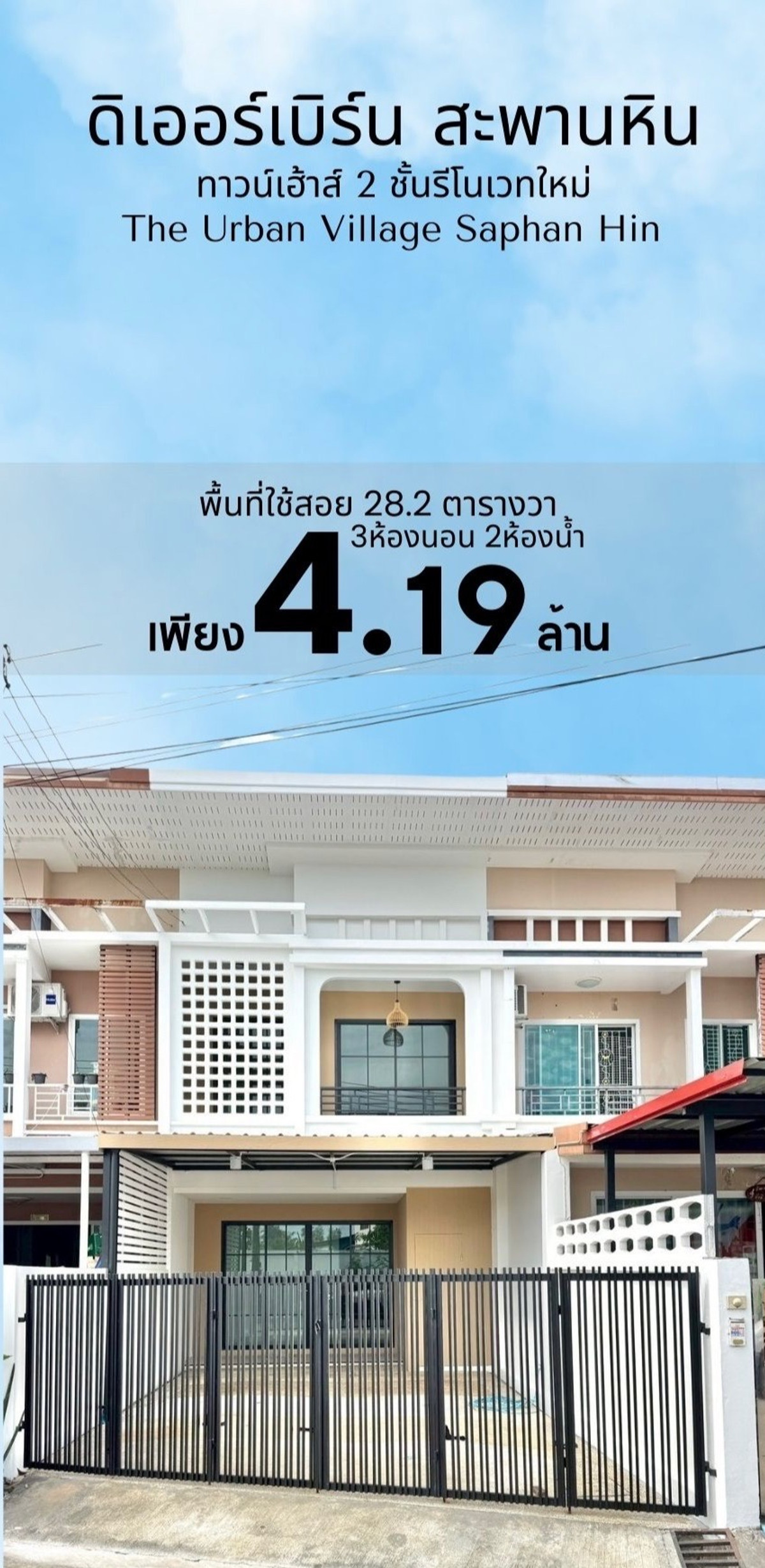 ขายทาวน์โฮมภูเก็ต : ทาวน์เฮ้าส์ 2 ชั้น รีโนเวทใหม่ หมู่บ้านดิเออร์เบิร์น สะพานหิน โซนสะพานหิน เมืองภูเก็ต