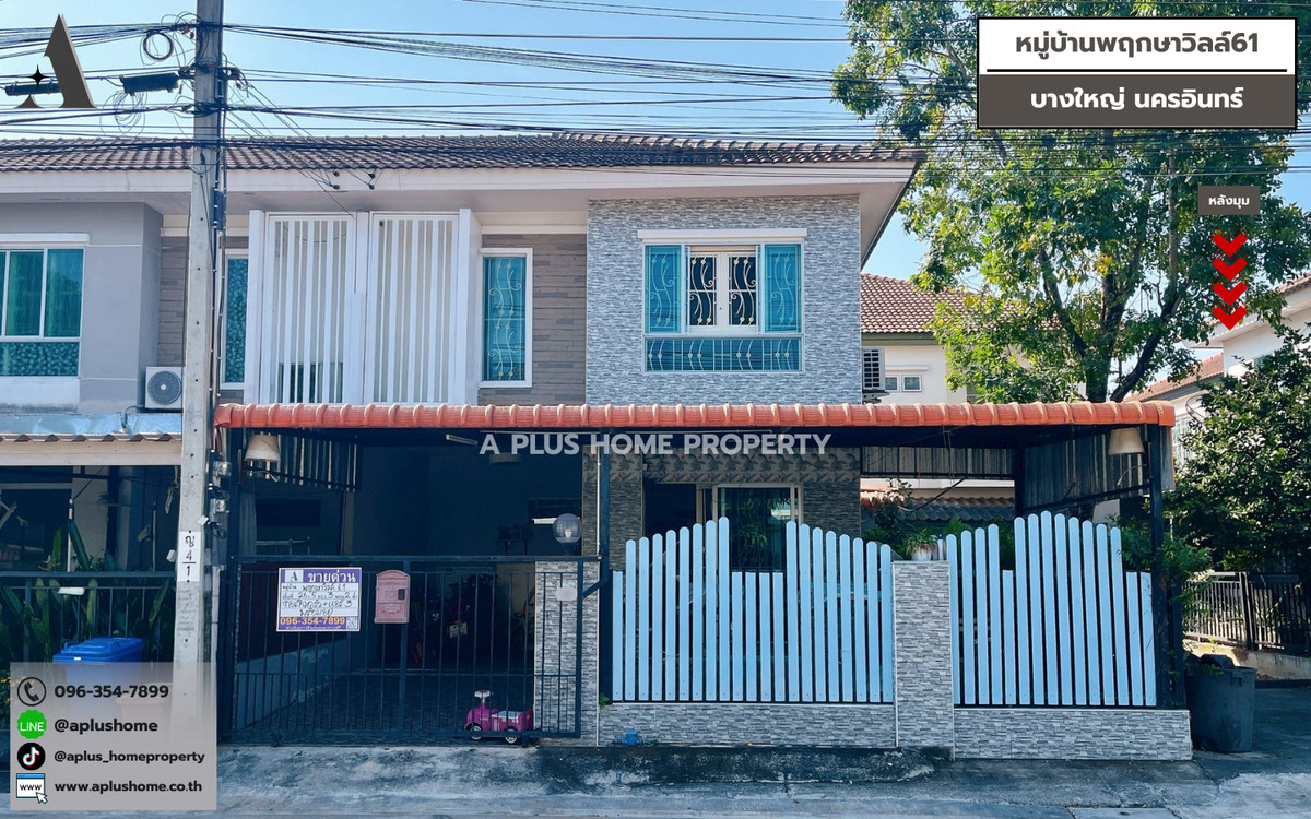 For SaleTownhomeRama5, Ratchapruek, Bangkruai : #Pruksa Ville Village 61 #Bang Yai #Nakhon In (corner)