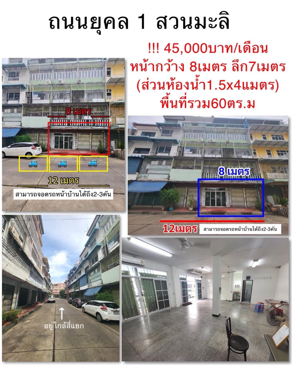 For RentShop HouseYaowarat, Banglamphu : Space for rent, 2-3 units, 1st floor, near Yaowarat, Yukon 1 Road (Suan Mali), there is parking for 2-3 cars in front of the building, 3 year contract, near MRT Wat Mangkon, the owner will let it out himself.