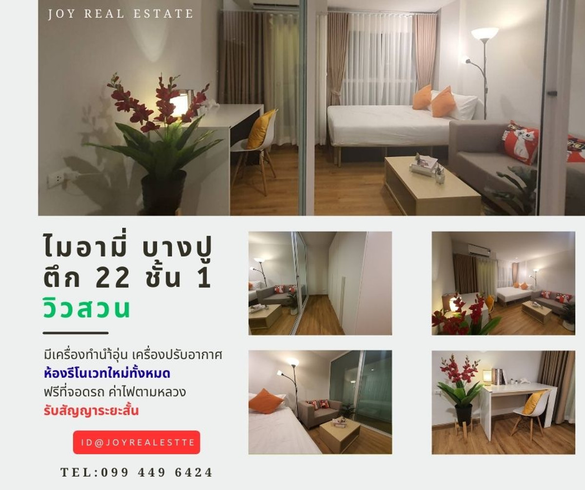 ให้เช่าคอนโดสมุทรปราการ สำโรง : 📌ให้เช่าคอนโด ไมอามี่ บางปู ชั้น 1 วิวสน ตึก 22 เช่าถูก 6,000 บาท 