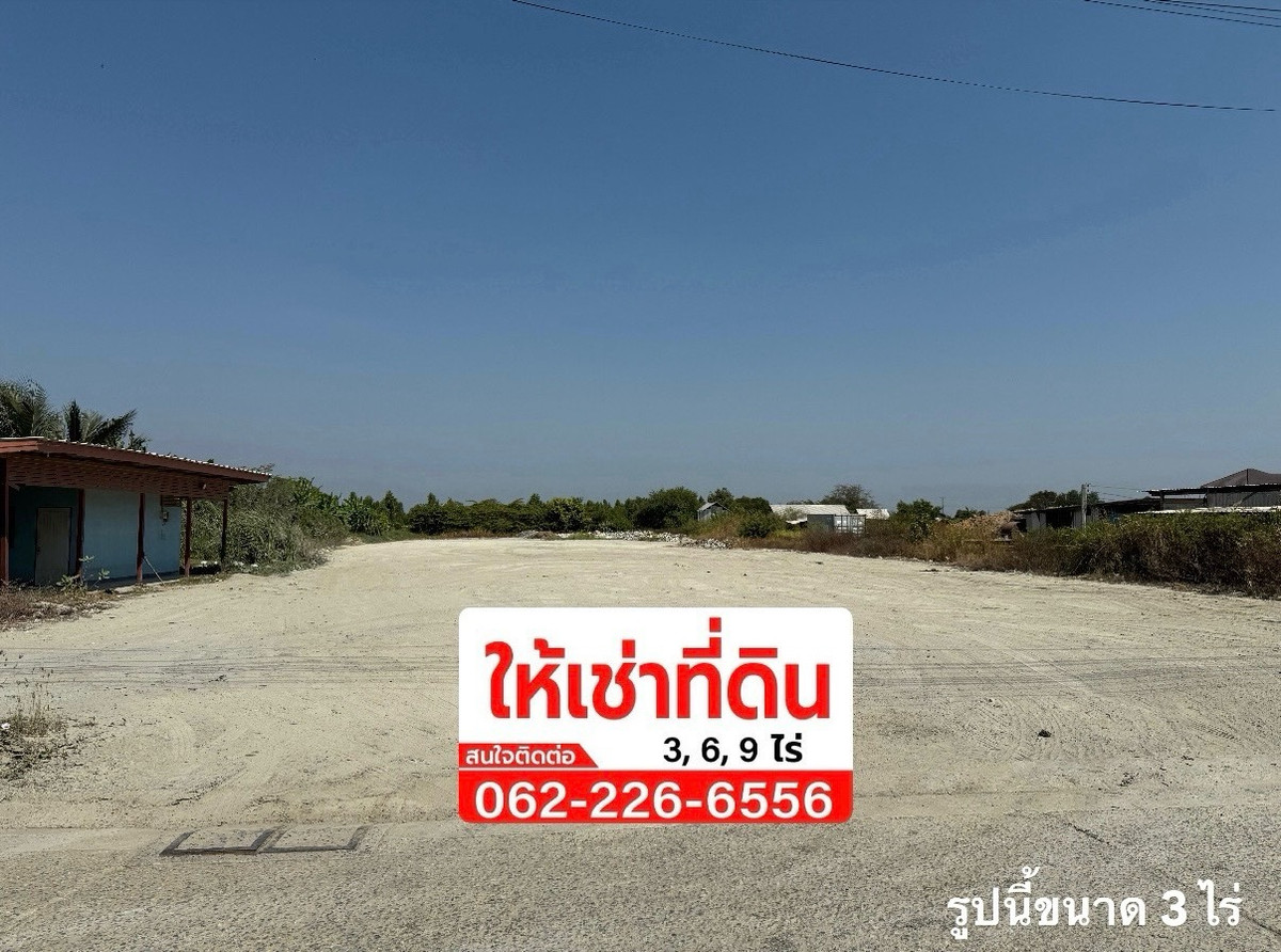 ให้เช่าที่ดินลาดกระบัง สุวรรณภูมิ : ให้เช่าที่ดิน ลาดกระบัง 54 วัดศรีวารีน้อย ม. หัวเฉียว