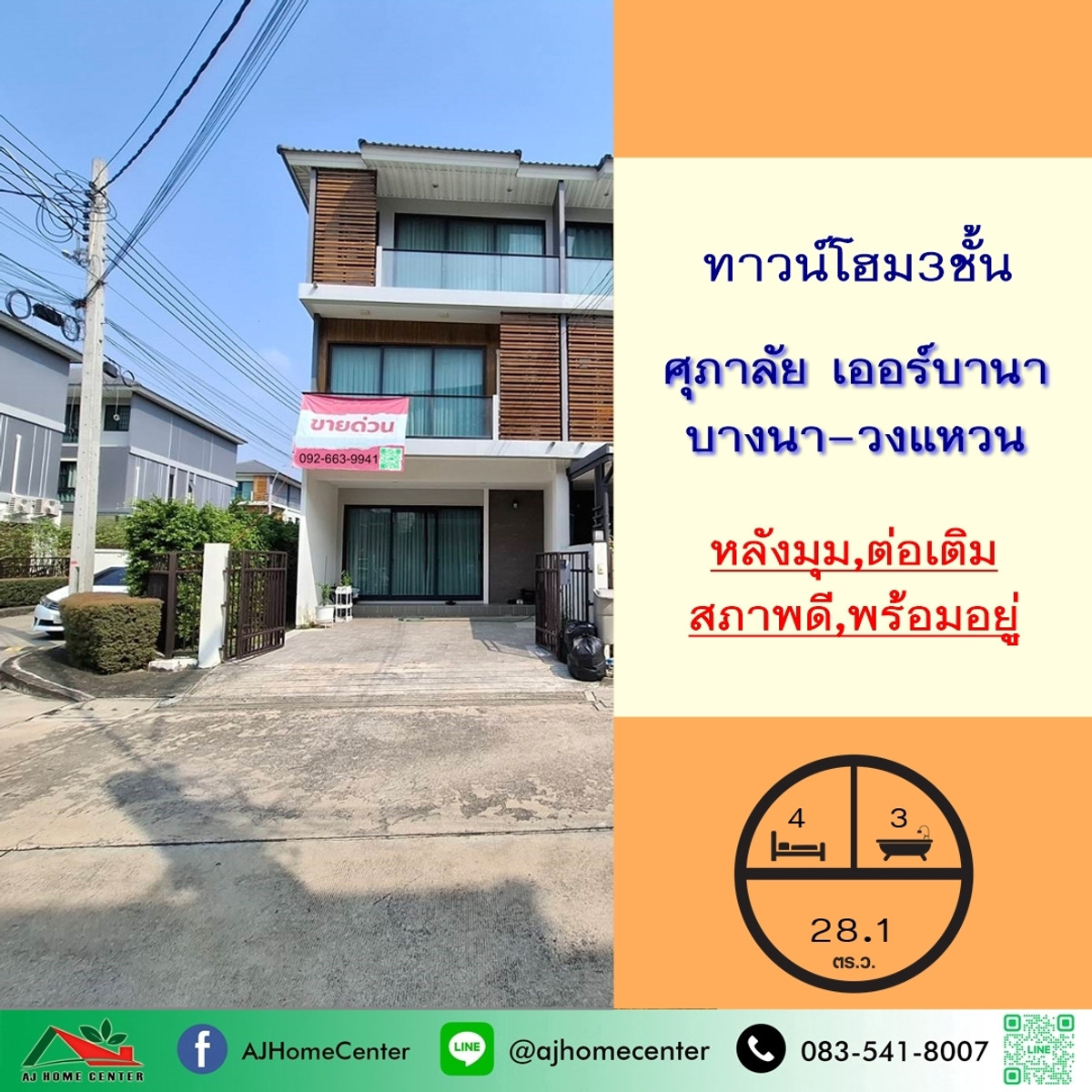 For SaleTownhomeBangna, Bearing, Lasalle : Townhome for sale, 3 floors, 28.1 sq m., corner unit, Supalai Urbana Bangna-Wongwaen, beautiful, ready to move in, complete additions.