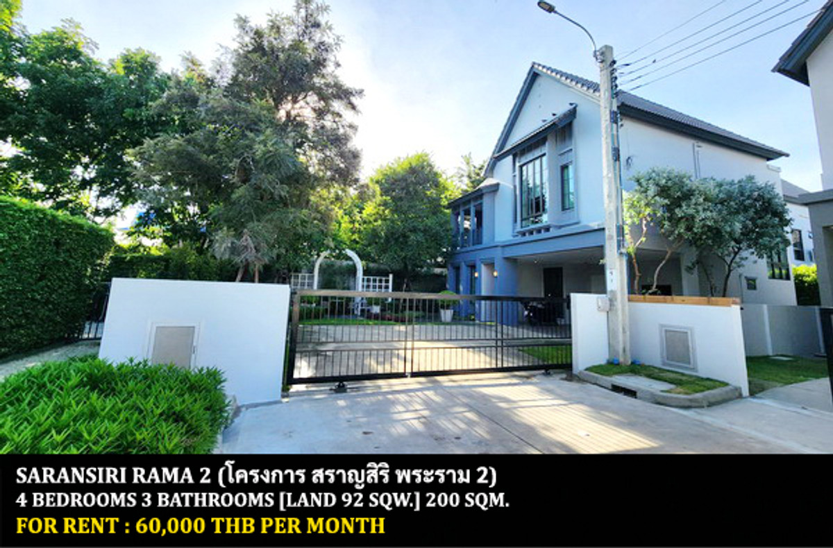 ให้เช่าบ้านพระราม 2 บางขุนเทียน : [ให้เช่า] หมู่บ้าน สราญสิริ พระราม 2 / 4 ห้องนอน 3 ห้องน้ำ / 92 ตรว. 200 ตรม. **60,000** บ้านเดี่ยวหลังมุมโครงการสุดหรู เฟอร์นิเจอร์และเครื่องใช้ไฟฟ้าครบชุด บ้านตกแต่งสวย เดินทางสะดวก เข้าออกได้หลายทาง ใกล้เซนทรัลพระราม 2