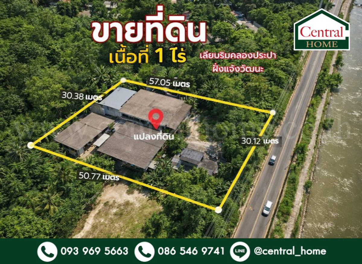 ขายที่ดินนนทบุรี บางใหญ่ บางบัวทอง : ที่ดินเปล่า พร้อมสิ่งปลูกสร้าง 1 ไร่ ถนนเลียบคลองประปา ฝั่งแจ้งวัฒนะ ทำเลดี