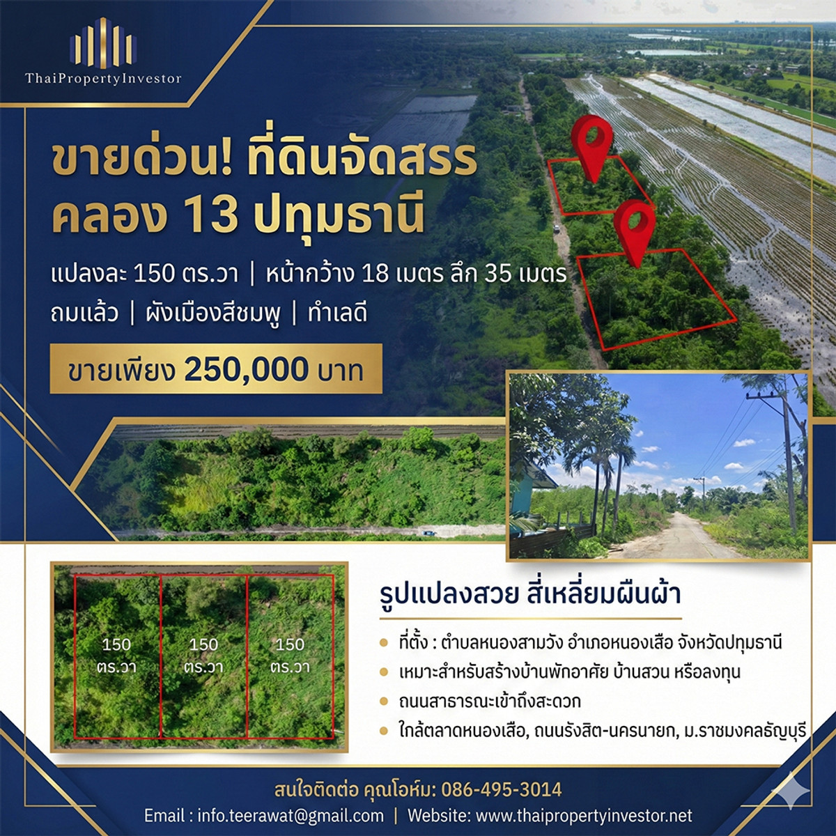 ขายที่ดินปทุมธานี รังสิต ธรรมศาสตร์ : ขายด่วน! ที่ดินจัดสรรแปลงละ 150 ตร.วา คลอง 13 ปทุมธานี ถมแล้ว ผังเมืองสีชมพู ทำเลดี หน้ากว้าง 18 เมตร ลึก 35 เมตร ขายเพียง 250,000 บาท