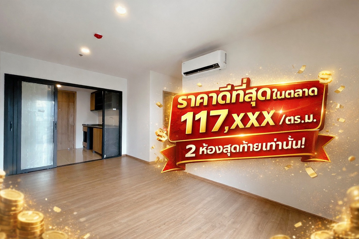 ขายคอนโดลาดพร้าว เซ็นทรัลลาดพร้าว : THE LINE VIBE ห้าแยกลาดพร้าว 
 โปรปิดตึก 117,xxx / ตารางเมตร 
(2 ห้องสุดท้ายเท่านั้น)
contact : k’punpun 063-642-5995 (tel/line)