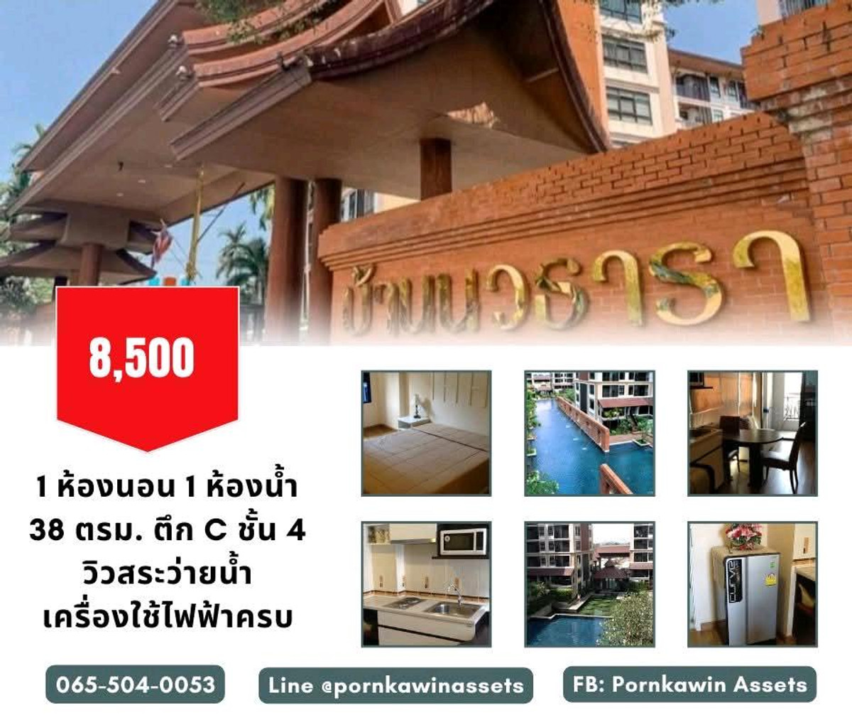 ให้เช่าคอนโดเกษตร นวมินทร์ ลาดปลาเค้า : ให้เช่า คอนโด บ้านนวธารา เกษตร นวมินทร์ For Rent Condo Baan 