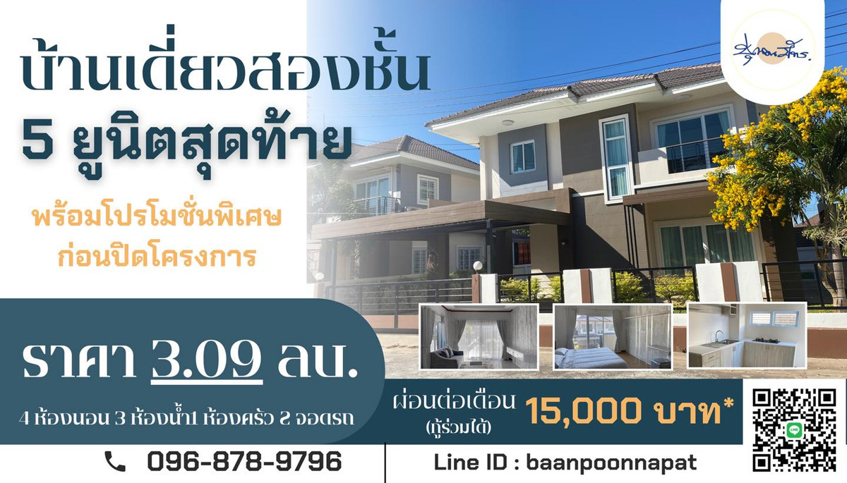 ขายบ้านชัยภูมิ : ขายถูกมาก!! บ้านเดี่ยว 2 ชั้น สร้างใหม่ใช้อิฐมอญทั้งหลัง ติดถนนใหญ่ อ.เมืองชัยภูมิ ใกล้โรบินสัน  ศาลเจ้าพ่อพญาแล